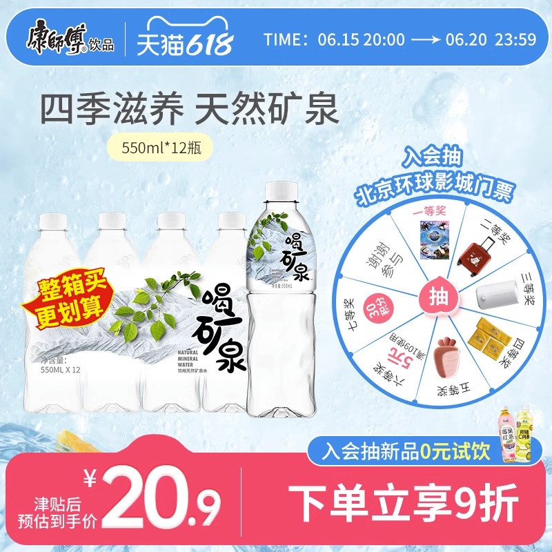 康师傅喝矿泉550ml*12瓶整箱天然饮用水家庭纯净水
